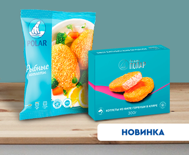Новинки от бренда «ПОЛАР»