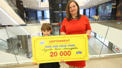 Финальный розыгрыш рекламной игры "Любим, знаем, конечно, играем!"