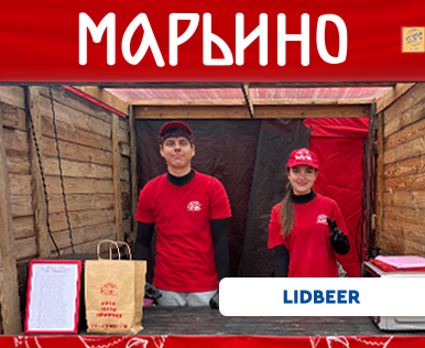 Бренд «Марьино» принял участие в фестивале LIDBEER 2025 в Лиде
