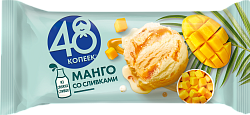 "48 КОПЕЕК" мороженое молочное с манговым наполнителем 